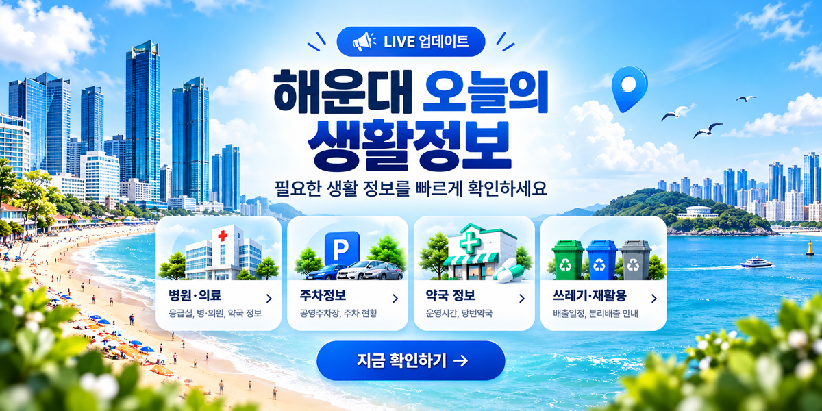 오늘의 생활정보