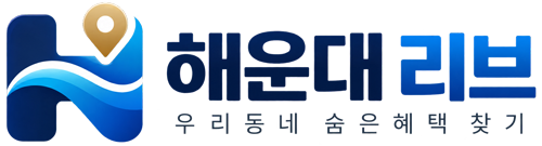 해운대 리브 로고