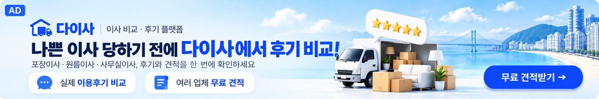 해운대 포장이사 전문 광고